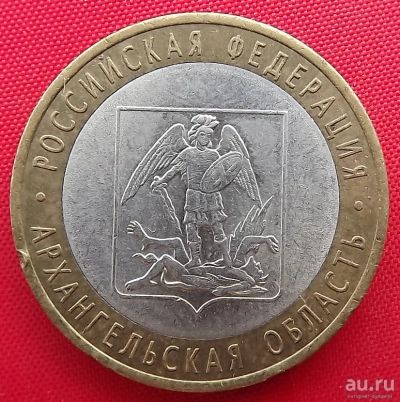 Лот: 16694761. Фото: 1. (№6014) Архангельская область... Россия после 1991 года