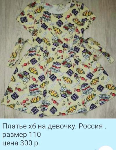 Лот: 16974750. Фото: 1. Платье Россия разные акция рост... Платья, сарафаны
