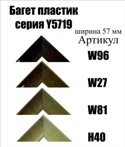 Лот: 5030593. Фото: 1. Багет для картин артY5719. Рамки, багет