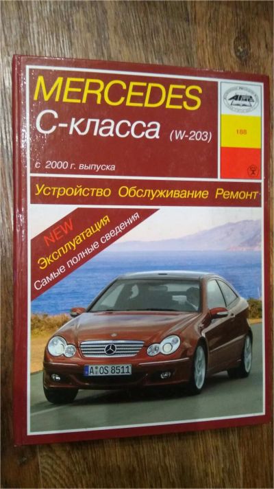 Лот: 10430477. Фото: 1. Руководство по эксплуатации Mercedes... Справочники
