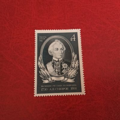 Лот: 25631528. Фото: 1. 1980 г, 250-летие генералиссимуса... Марки