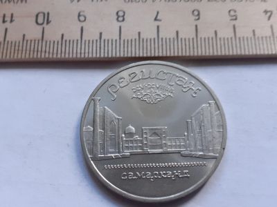 Лот: 17877480. Фото: 1. (№ 9893) 5 рублей 1989 год, Регистан... Россия и СССР 1917-1991 года