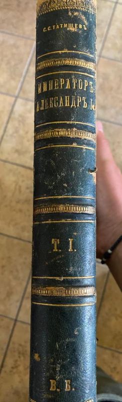 Лот: 16435916. Фото: 1. книга Император Александр 2,Татищев... Книги для родителей