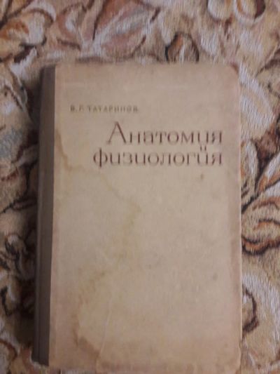 Лот: 16799465. Фото: 1. Анатомия и физиология. Традиционная медицина