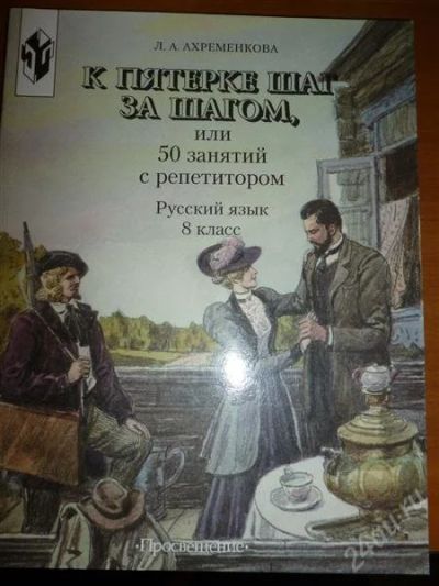 Лот: 2235523. Фото: 1. Книга "К пятерке шаг за шагом... Другое (учебники и методическая литература)