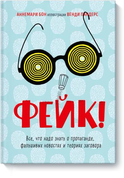 Лот: 24459082. Фото: 1. Фейк. Художественная для детей