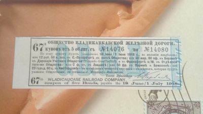 Лот: 25022766. Фото: 1. 67-й.купон облигации Общество... Документы, ценные бумаги, письма