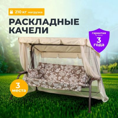 Лот: 25004478. Фото: 1. Качели садовые 3-местные, 231х126х147... Качели