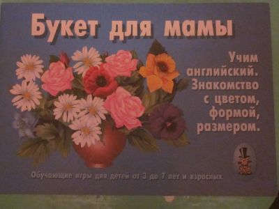 Лот: 3934477. Фото: 1. Игра "Букет для мамы". Другое (творчество)