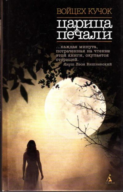 Лот: 23444402. Фото: 1. Царица печали. Художественная