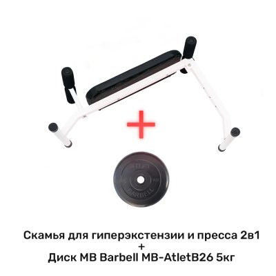Лот: 22395222. Фото: 1. Скамья для гиперэкстензии и пресса... Силовые, скамьи, стойки