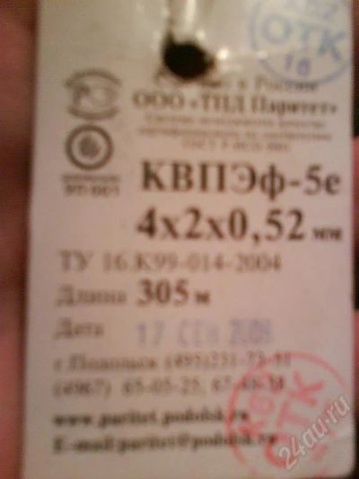 Лот: 9848. Фото: 1. кабель «витая пара» квпэф-5е 4х2х0... Красноярск