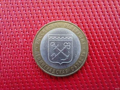 Лот: 16502496. Фото: 1. 10 рублей 2005г. Серия "Российская... Россия после 1991 года