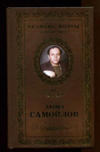 Лот: 23437950. Фото: 1. Жизнь сплетает свой сюжет | Серия... Художественная