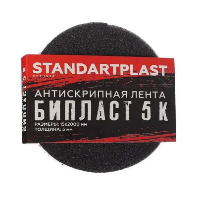 Лот: 25614690. Фото: 1. Бипласт 5К, антискрипная лента... Двигатель и элементы двигателя