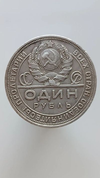 Лот: 24588687. Фото: 1. 1 рубль 1924 года ПЛ серебро СССР. Россия и СССР 1917-1991 года