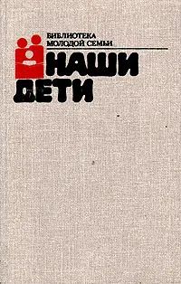 Лот: 23268463. Фото: 1. Гребенников Иван, Змановский Юрий... Книги для родителей