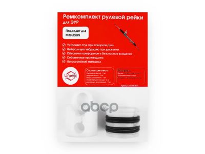 Лот: 21863869. Фото: 1. Ремкомплект Рулевой Рейки R-11... Ходовая, подвеска, рулевое управление