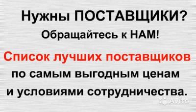 Лот: 4865874. Фото: 1. Все Поставщики и производители... Другое (готовый бизнес)
