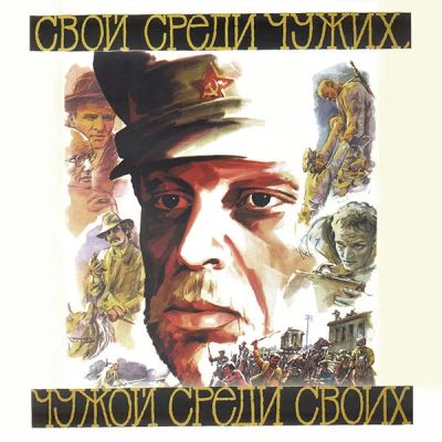 Лот: 24292156. Фото: 1. Свой среди чужих, чужой среди... Видеозаписи, фильмы