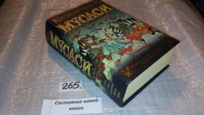 Лот: 7449899. Фото: 1. Мусаси, Эйдзи Есикава, Это - история... Художественная