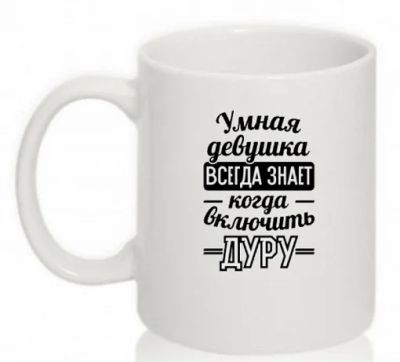 Лот: 3788642. Фото: 1. Кружка к женскому празднику. Подарки на 8 марта