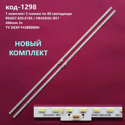 Лот: 22153243. Фото: 1. 1298-p14 LED String Новый комплект... Запчасти для телевизоров, видеотехники, аудиотехники