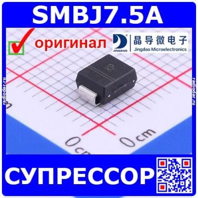 Лот: 19968339. Фото: 1. SMBJ7.5A - защитный диод супрессор... Диоды и тиристоры