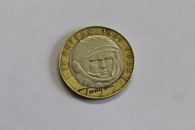 Лот: 4066663. Фото: 1. Юбилейная 10-и рублевая монета... Россия после 1991 года