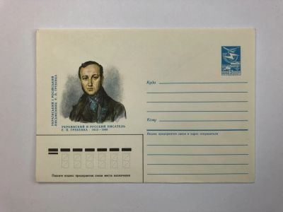 Лот: 23299488. Фото: 1. Гребенка Е.П. Украинский и русский... Открытки, конверты