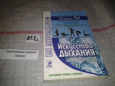 Лот: 7623667. Фото: 1. Нэнси Зи. Серия Око возрождения... Религия, оккультизм, эзотерика