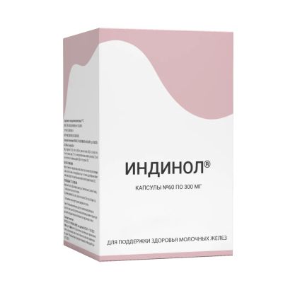 Лот: 23988200. Фото: 1. Индинол капс. 300мг №60. Народная медицина, БАДы