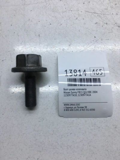 Лот: 20378301. Фото: 1. Болт шкива коленвала Nissan Sunny... Двигатель и элементы двигателя