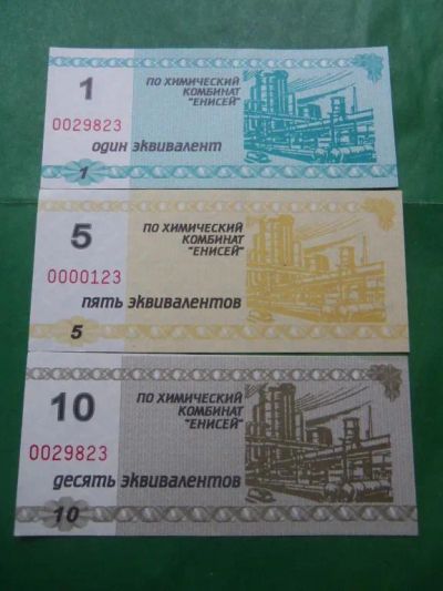 Лот: 24635345. Фото: 1. Набор бон 1,5 и 10 эквивалентов... Частные выпуски, копии банкнот