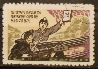 Лот: 12194442. Фото: 1. Марка КНДР (Северная Корея) -... Марки