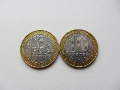 Лот: 9258307. Фото: 1. 10 рублей 2007 г - Великий Устюг... Россия после 1991 года