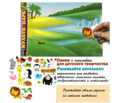 Лот: 11196471. Фото: 1. Панно с налейками Мультипарк. Другое (игрушки)