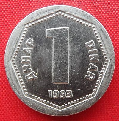 Лот: 3914351. Фото: 1. (№3328) 1 динар 1993 (Югославия... Европа