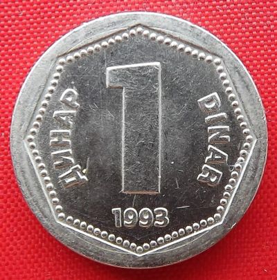 Лот: 3914351. Фото: 1. (№3328/LF) 1 динар 1993 (Югославия... Европа