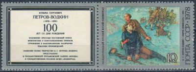 Лот: 25583254. Фото: 1. 1978, август. 100-летие со дня... Марки