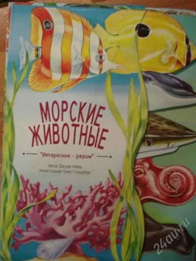 Лот: 2748211. Фото: 1. Морские животные. Другое (детям и родителям)