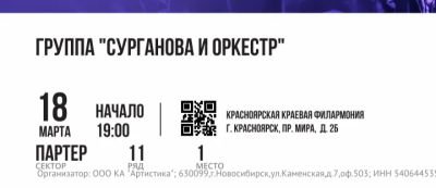 Лот: 21579827. Фото: 1. Билеты на Сурганова и Оркестр. Туры, путёвки, билеты