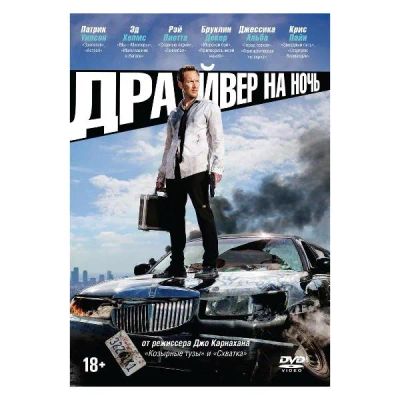 Лот: 25053637. Фото: 1. DVD-видеодиск ND Play Драйвер... CD, DVD, BluRay