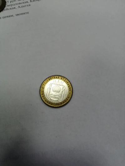 Лот: 19430901. Фото: 1. 10 рублей липецкая область. Россия после 1991 года