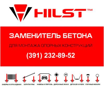 Лот: 9426378. Фото: 1. Заменитель бетона HILST. Ворота, заборы, шлагбаумы
