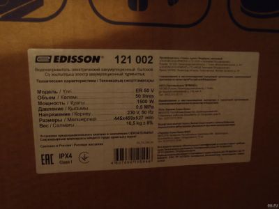 Лот: 17949136. Фото: 1. водонагреватель edisson 121 002. Водонагреватели, бойлеры