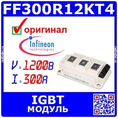 Лот: 25395198. Фото: 1. FF300R12KT4 - мощный IGBT модуль... Транзисторы