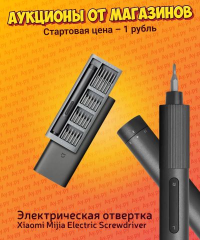 Лот: 24690899. Фото: 1. Электрическая отвертка Xiaomi... Электроинструмент
