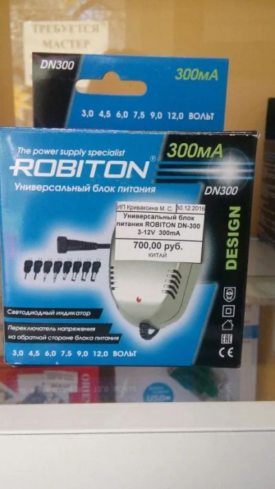 Лот: 9416097. Фото: 1. Блок питания универсальный Robiton... Зарядные устройства, блоки питания для бытовой техники