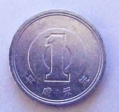 Лот: 25193058. Фото: 1. Япония 1 йена 1989 последний год... Азия